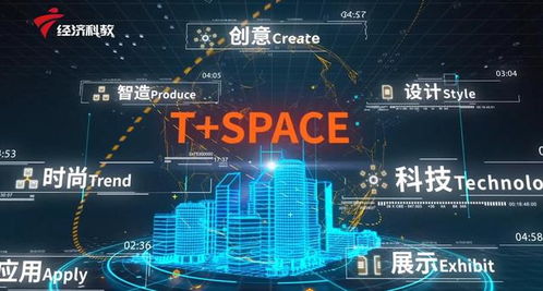 科創(chuàng)深圳 聚焦孵化載體發(fā)展，走進(jìn)T Space科創(chuàng)圈